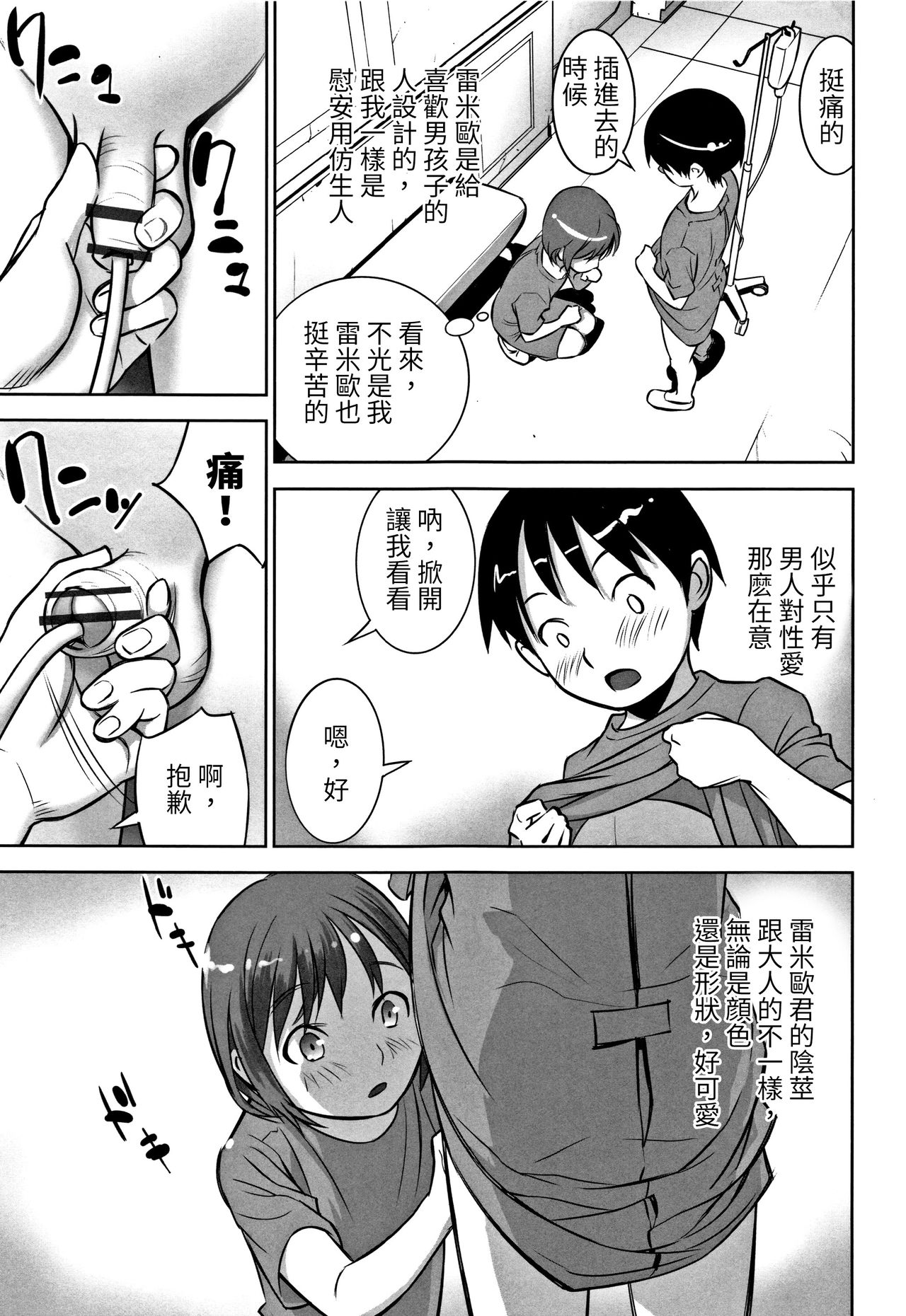 [Hanainu] echo 2 (Shoujo Kumikyoku 5) [Chinese] page 3 full