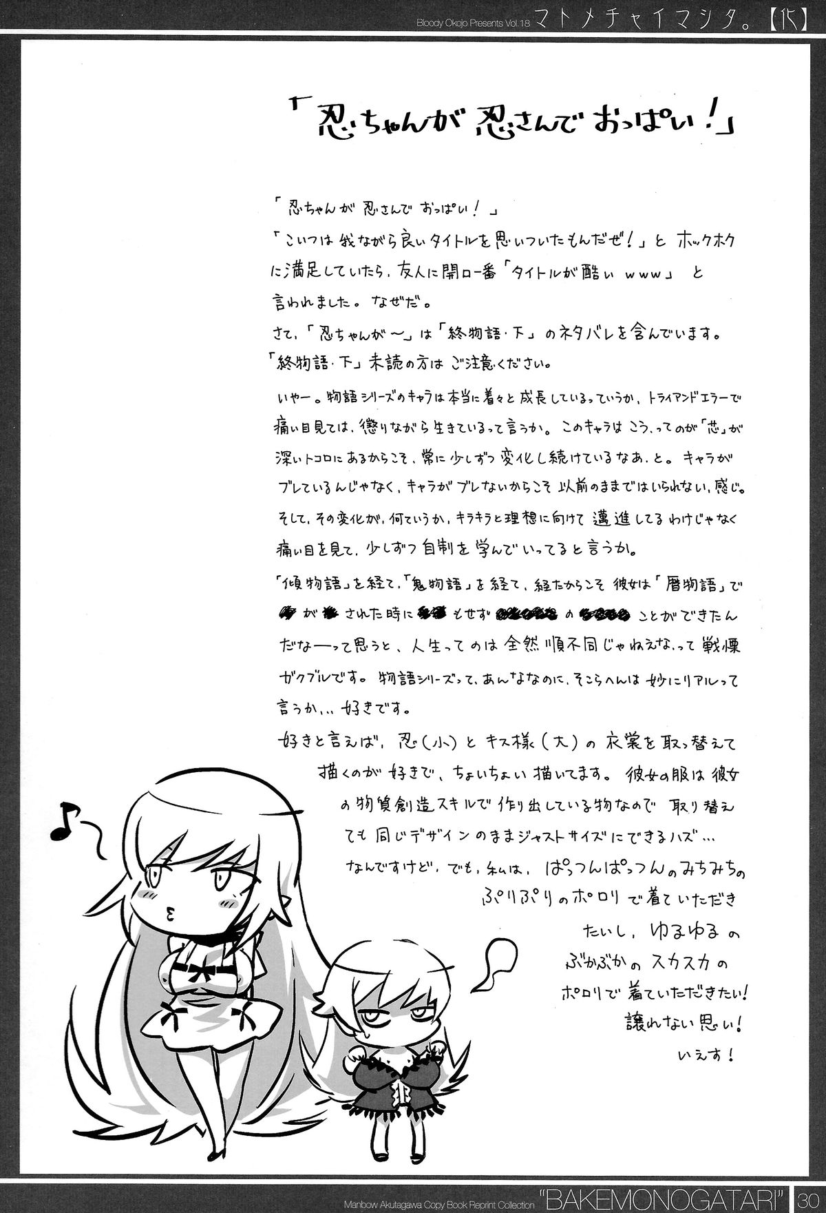 (C87) [Bloody Okojo (Akutagawa Manbou)] Matomechaimashita. [Ka] (Bakemonogatari) page 30 full