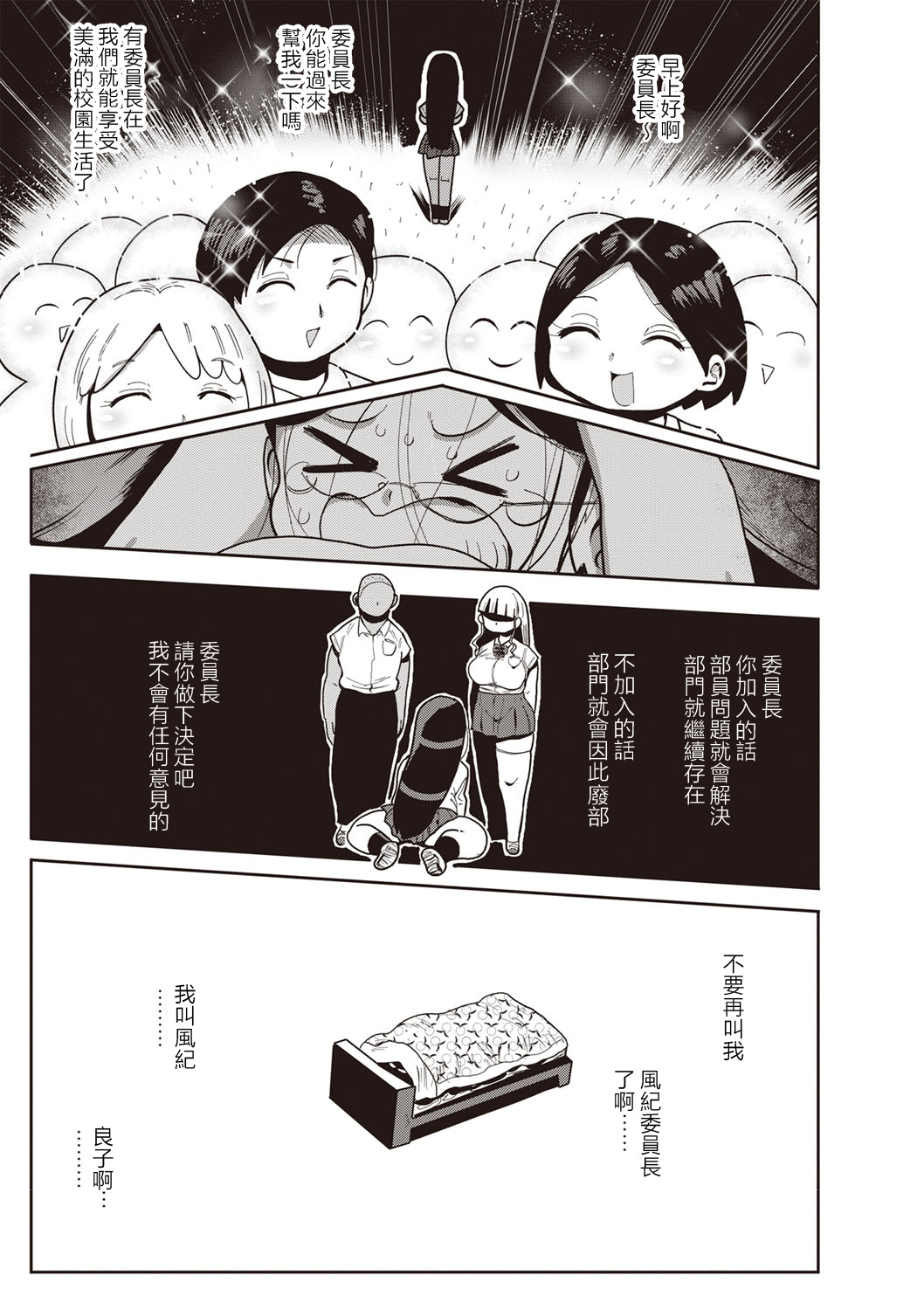 [Kiliu] Ike! Seijun Gakuen Ero-Mangabu Ch. 1-5 [Chinese] [拉拉肥汉化] [Digital] page 37 full