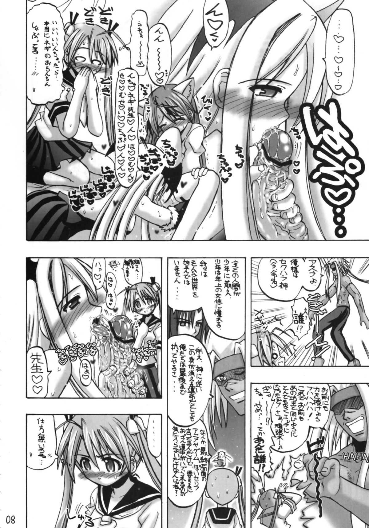 [Senbon Knock Zadankai] Asunancho (Mahou Sensei Negima!) page 7 full