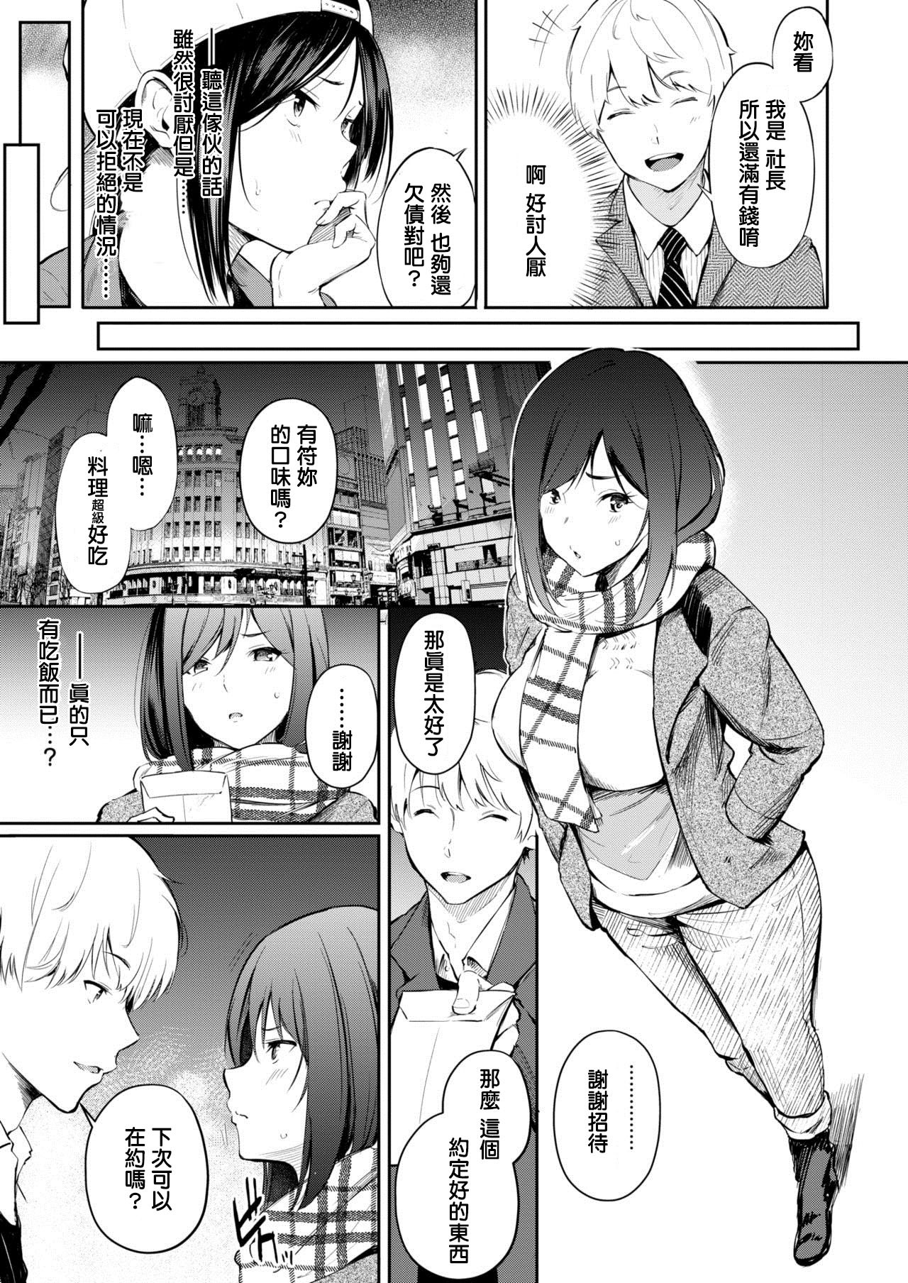 [Sanjuurou] Chichi no Omise (COMIC X-EROS #77) [Chinese] [Digital] page 3 full