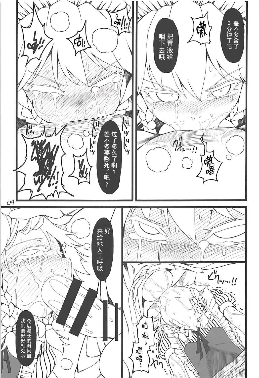 (C93) [Yashiya (YASSY)] Sakuya Doll 3 (Touhou Project) [Chinese] [贝尔西行寺个人汉化] page 8 full