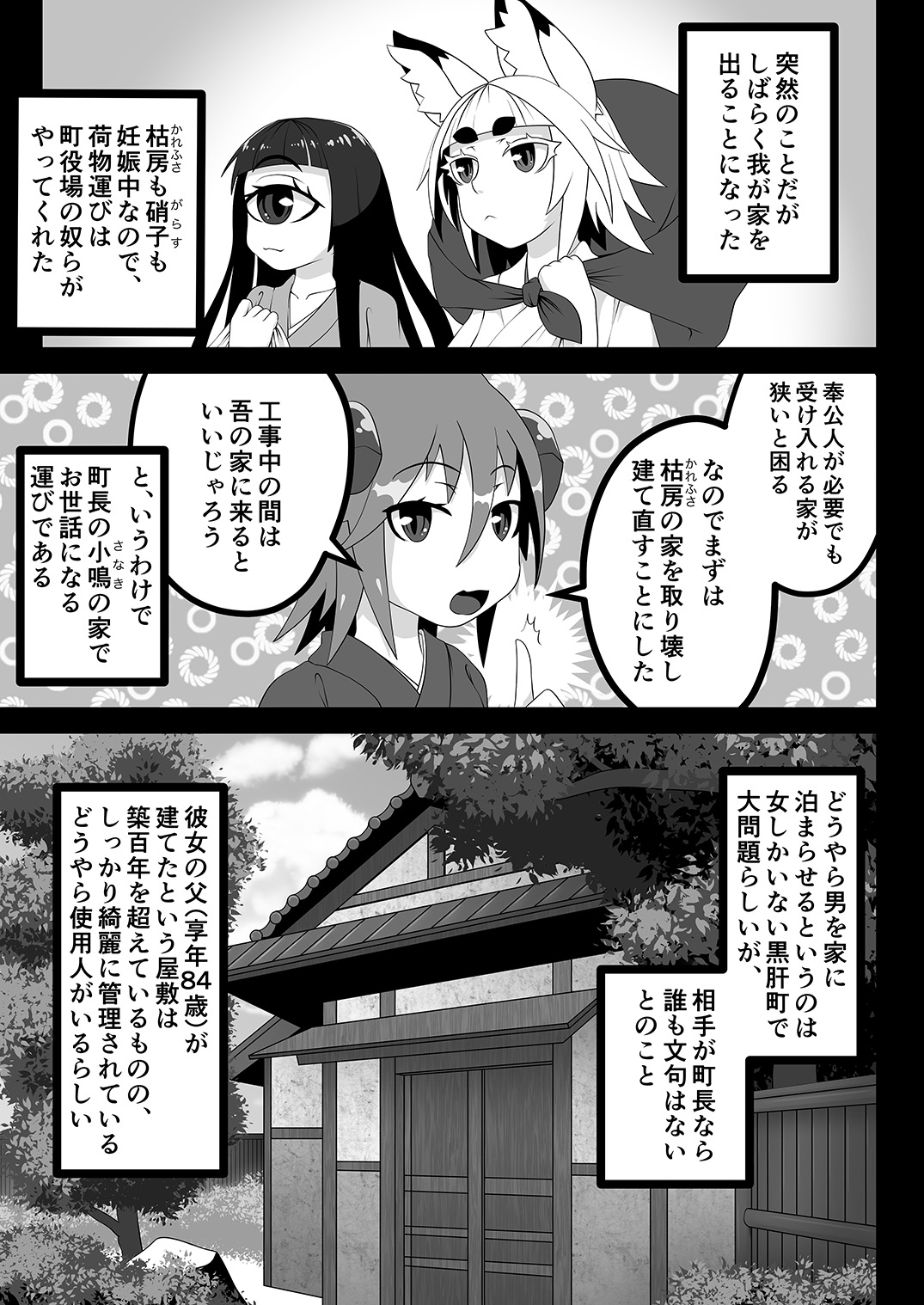 [Uturo-chan Shoten (Uturo-chan)] Kokutochou Kenbunroku Sono San [Digital] page 7 full
