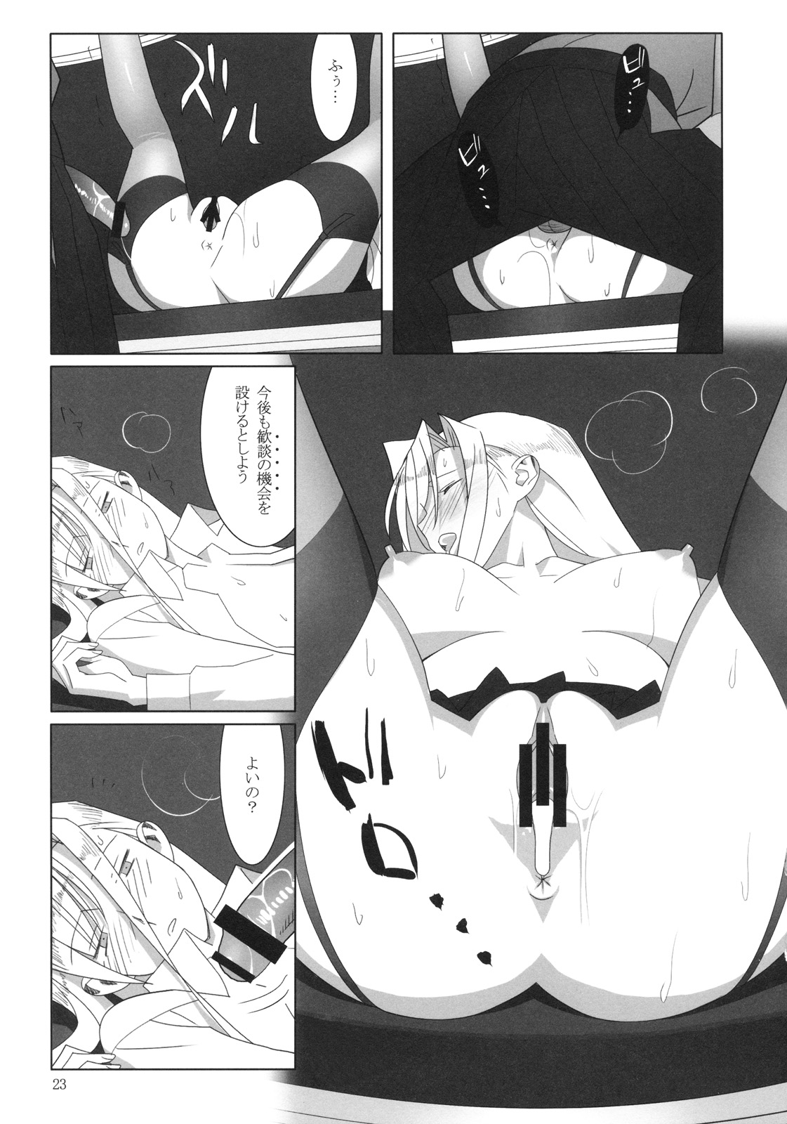 (C76) [Hito no Fundoshi] Admired Beautiful Flower (Princess Lover!) page 22 full