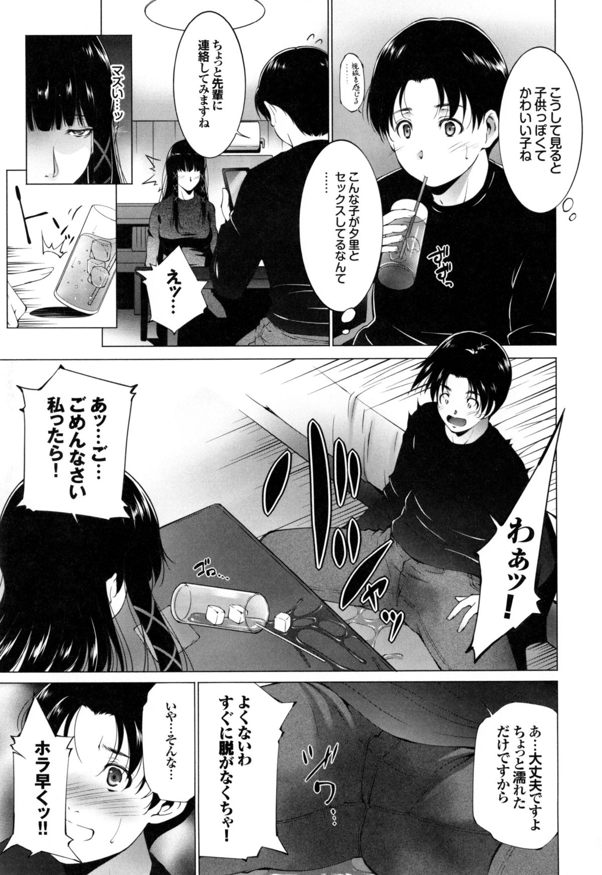 [Touma Itsuki] Junai Shower page 46 full