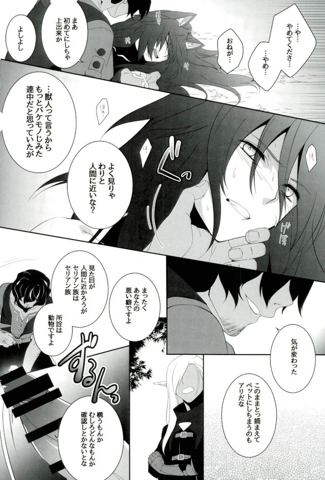 (Another Control 6) [Aterut (Kani)] Zettai Hametsu Riron (Etrian Odyssey) page 11 full