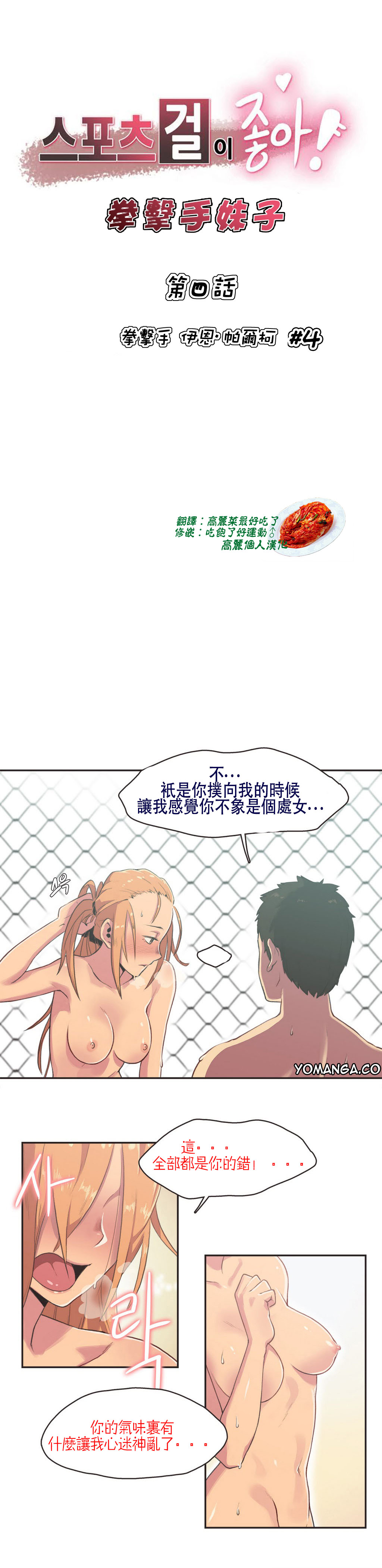 [Gamang] Sports Girl Ch.4 [Chinese] [高麗個人漢化] page 1 full