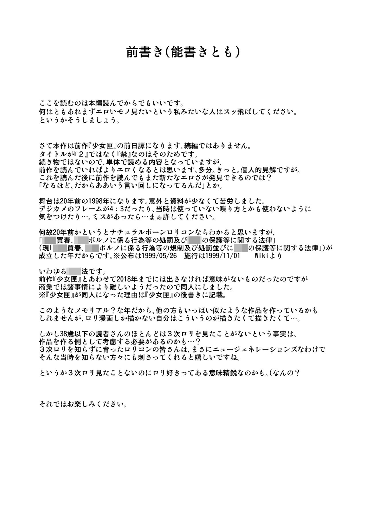 [Nyuuseihin (Dantetsu)] Shojo Kushige Kin [Digital] page 3 full