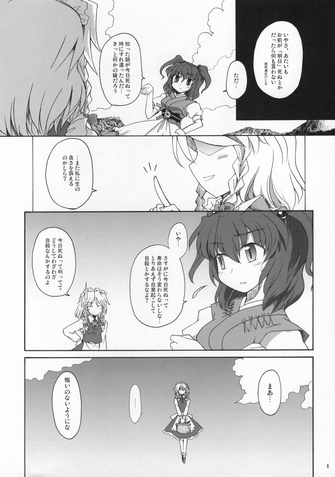 (Reitaisai 4) [Mizutataki (Mizutaki)] Shinu Sakuya (Touhou Project) page 3 full
