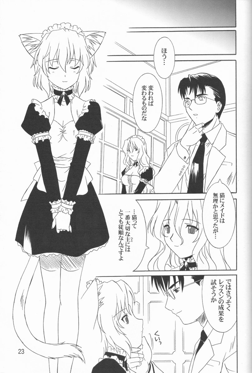 (CR21) [.30-06 (Tsutsumi Akari)] MAiDNESS page 23 full