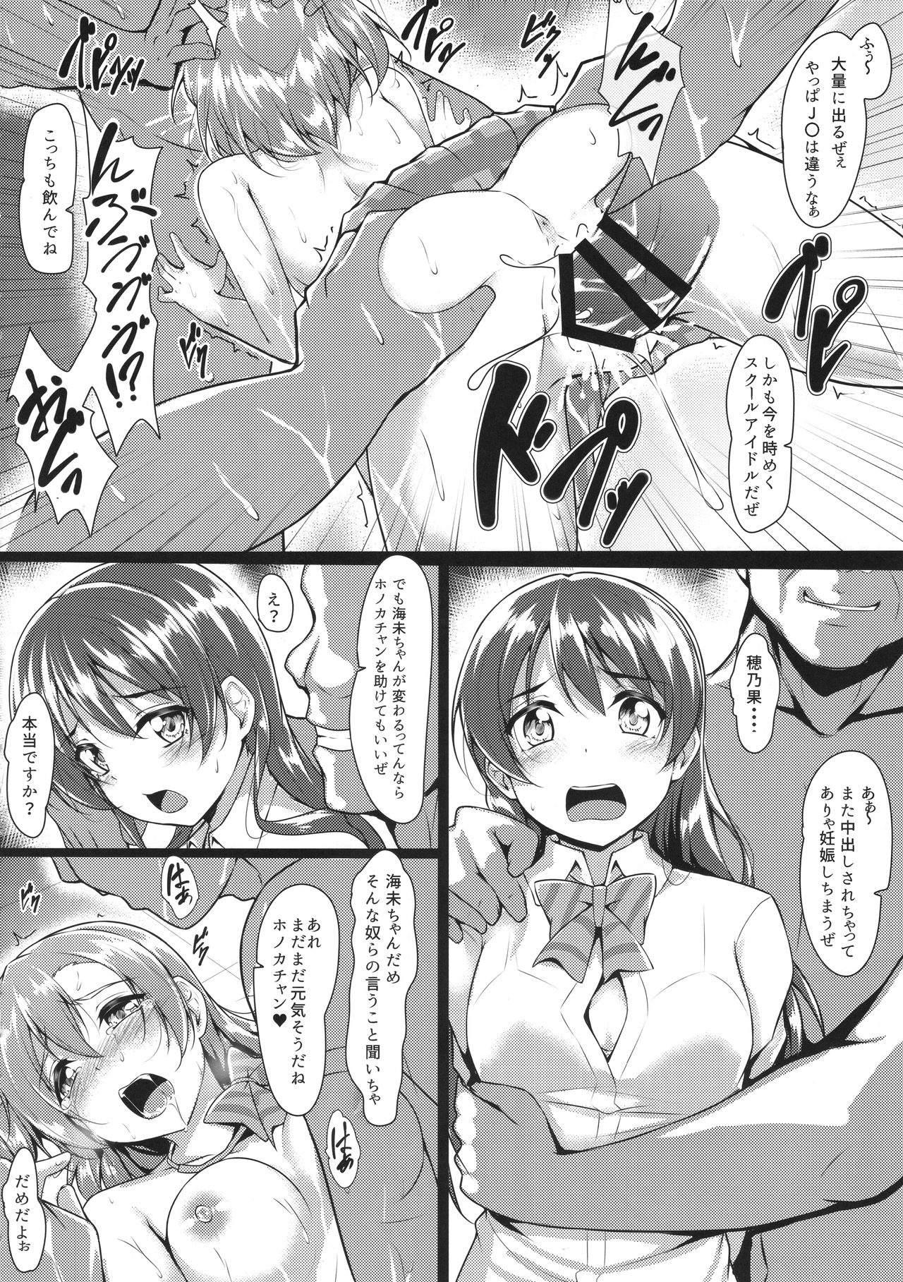 (C89) [corori (Various)] HONOUMIKAN (Love Live!) page 13 full