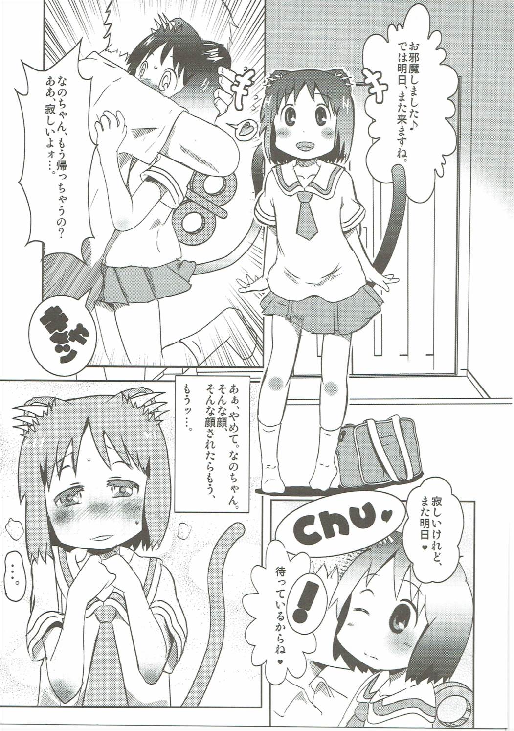 (C90) [Salt Peanuts (Niea)] Starfish and Coffee Vol. 4 (Nichijou, Yotsubato!) page 24 full