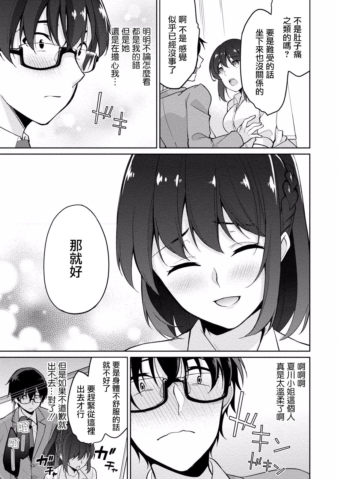 [Yukino] Satou-kun wa Miteiru. ~Kami-sama Appli de Onnanoko no Kokoro o Nozoitara Do XX datta~ Ch. 5 | 佐藤君正在偷窥。～用神大人的APP偷窥女孩子的内心却发现原来是抖XX～05话 [Chinese] [前线作♂战♀基地] page 7 full