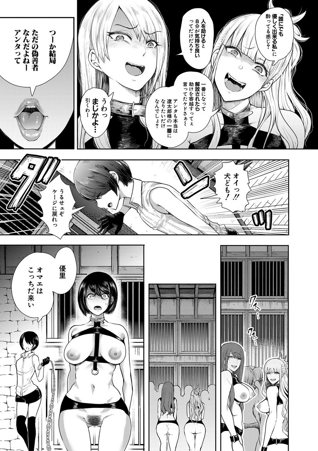 [Shomu] Watashi-tachi wa Shihai Sarenagara Okasareru... [Digital] page 31 full