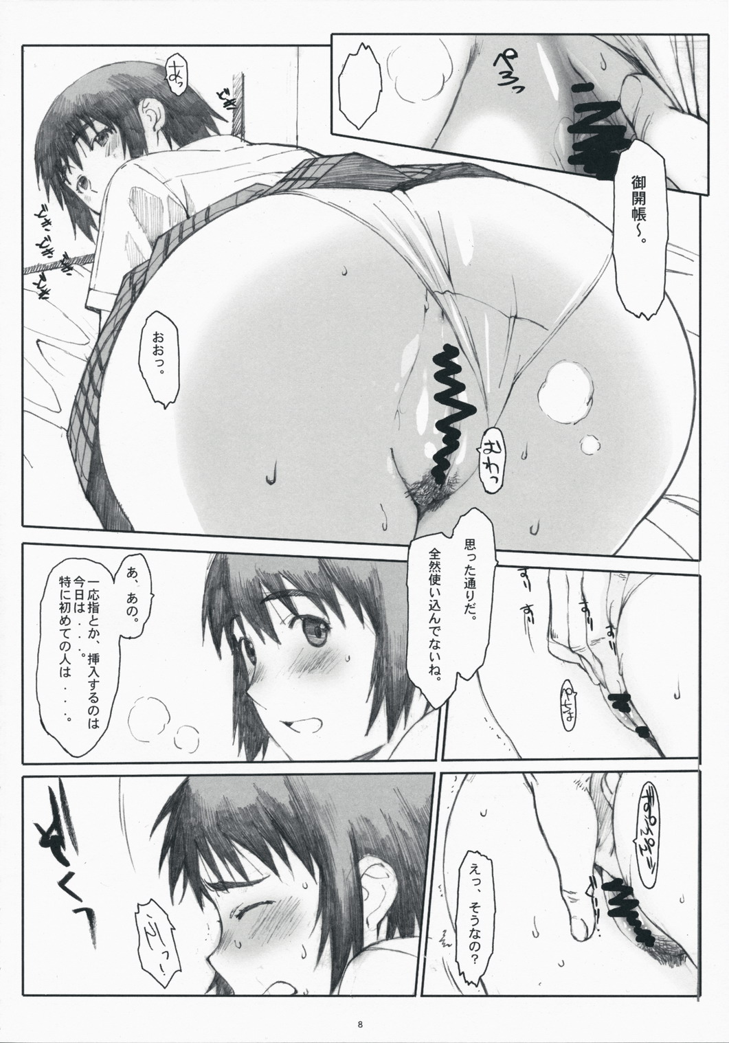 (C75) [Kansai Orange (Arai Kei)] Natsukaze! 3 (Yotsubato!) page 7 full