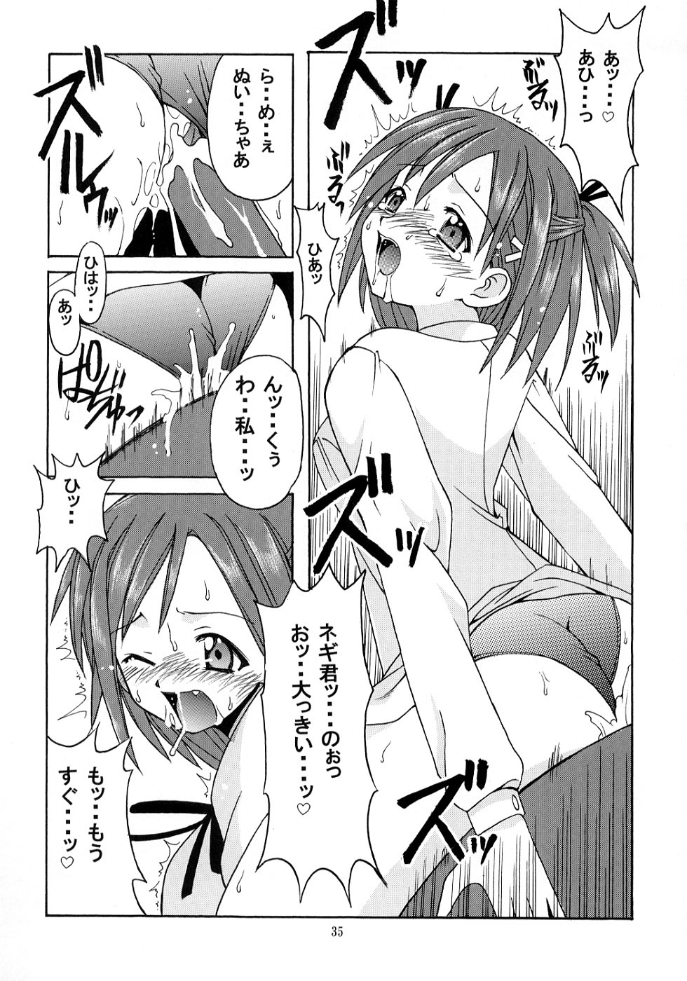 [Big Boss (Hontai Bai)] Negi-sensei to Kensha no Buruma (Mahou Sensei Negima!) page 34 full
