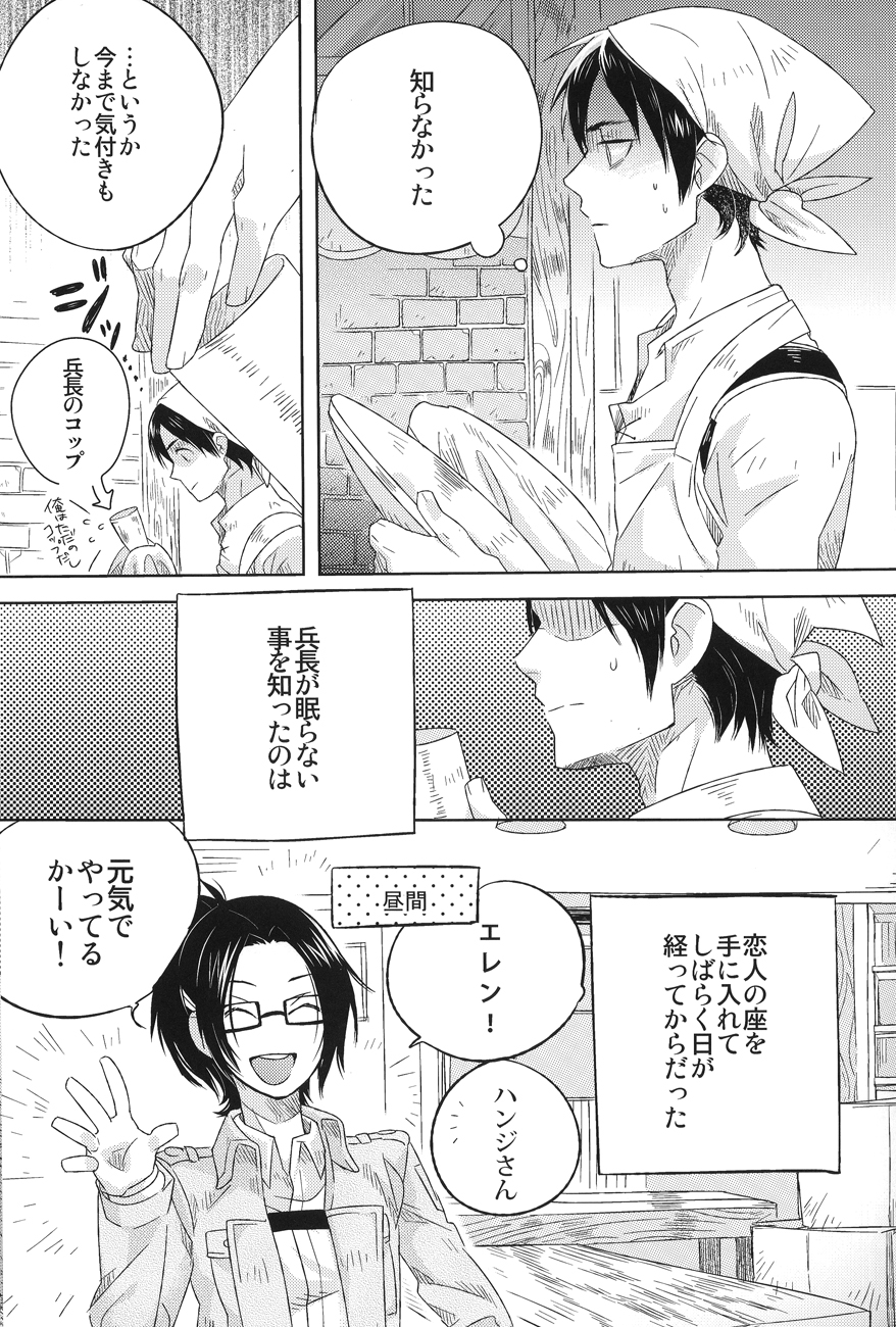[Iogy (Shima)] Love you till Death (Shingeki no Kyojin) page 4 full