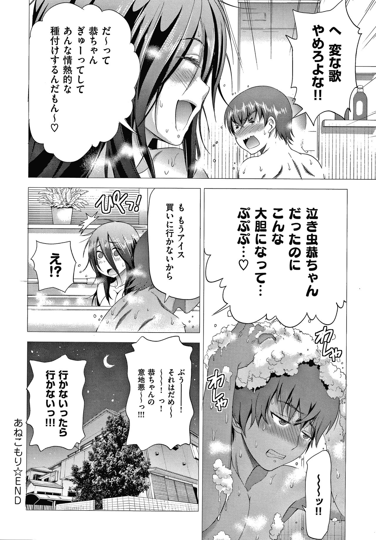 [DISTANCE] Anekomori plus page 35 full