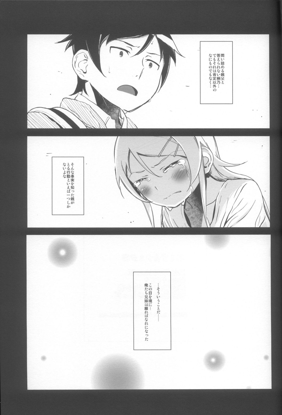 [†NIL† (Fujibayashi Haru)] Hoshikuzu Namida 4 (Ore no Imouto ga Konna ni Kawaii Wake ga Nai) page 36 full