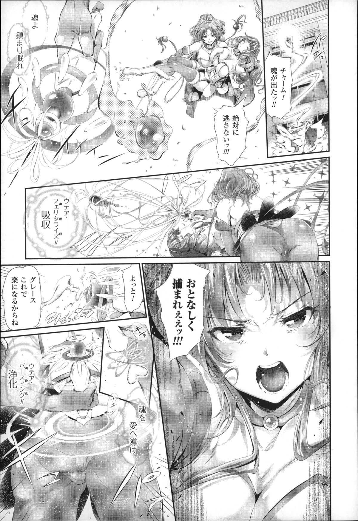 [Suzuhane Suzu] Majuu Jouka Shoujo Utea page 16 full