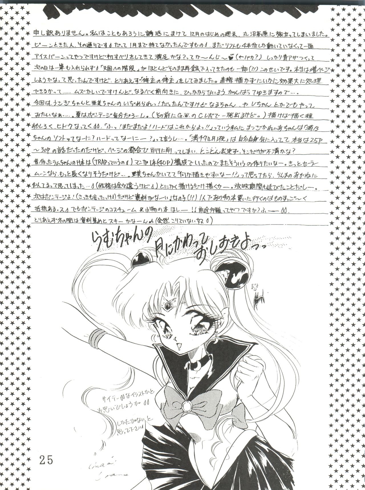 (C43) [TRAP (Urano Mami)] Tsukiyo no Tawamure (Bishoujo Senshi Sailor Moon) page 26 full