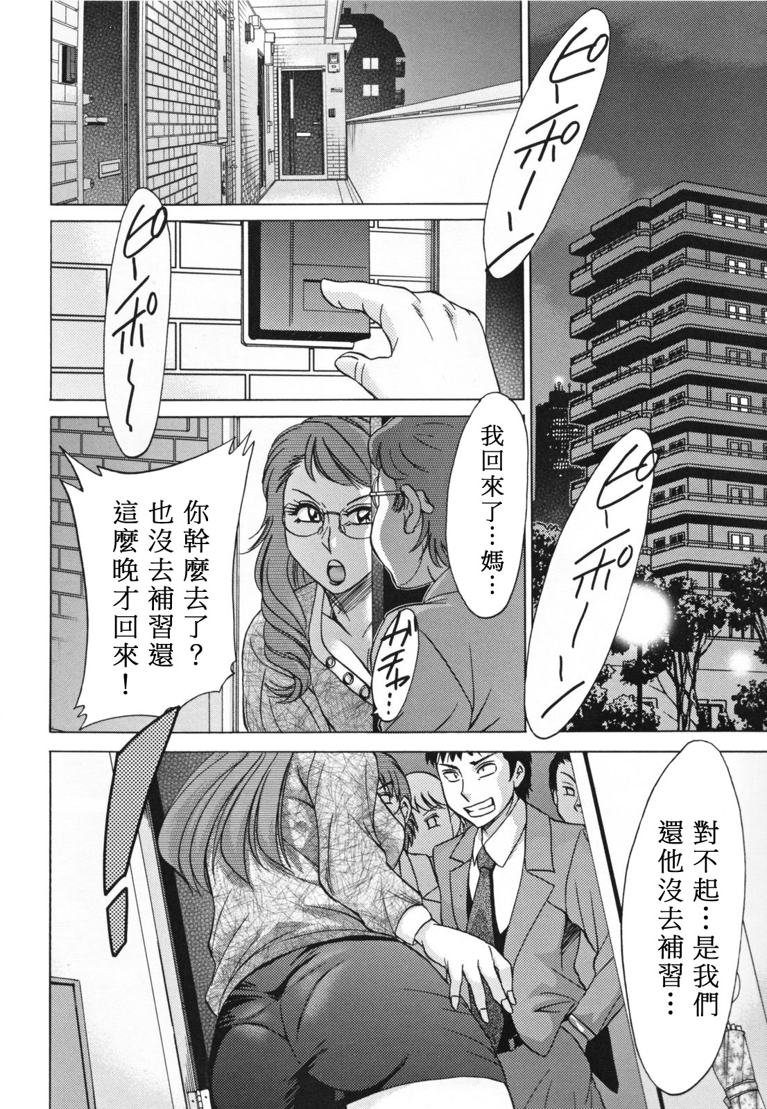 [Chanpon Miyabi] Inbo Shiiku ~Mama Pet~ - Slave Mother Rape [Chinese] page 168 full