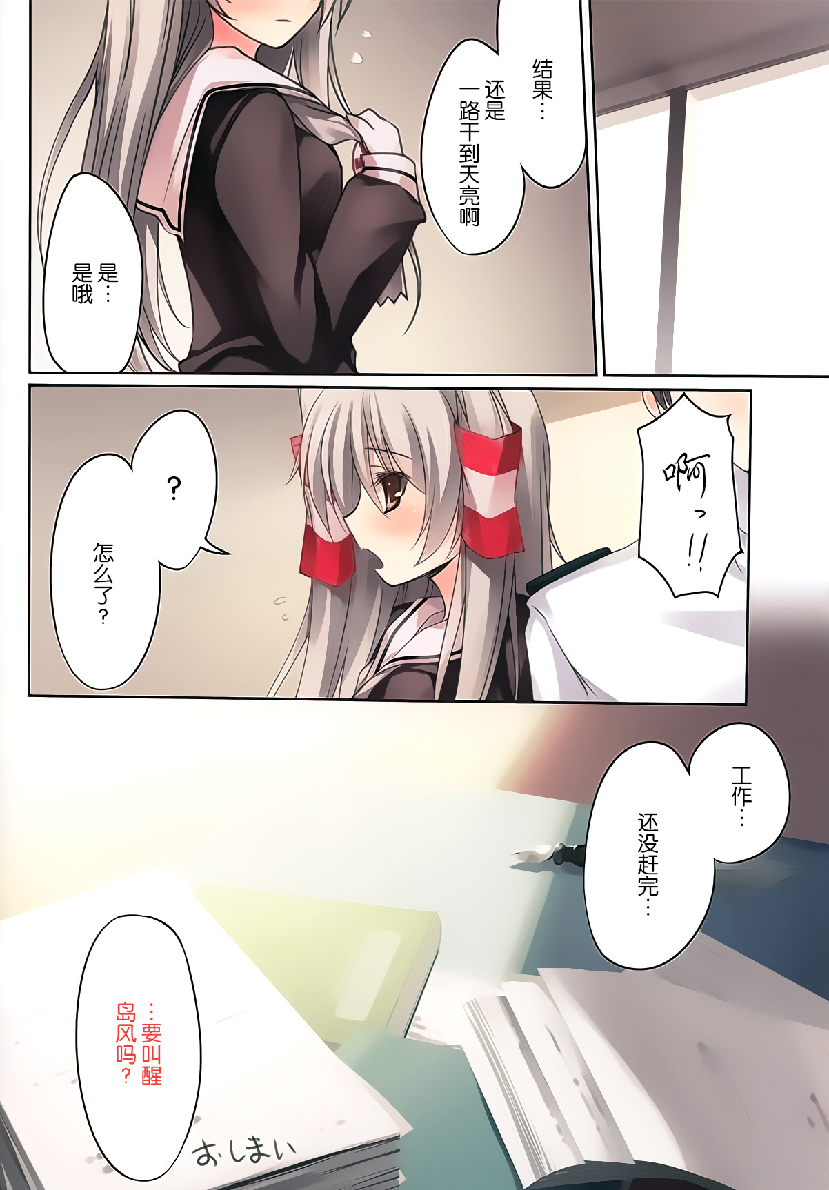 (C86) [KAROMIX (karory)] Karorful mixEX 13 (Kantai Collection -KanColle-) [Chinese] [屏幕脏了汉化组] page 18 full