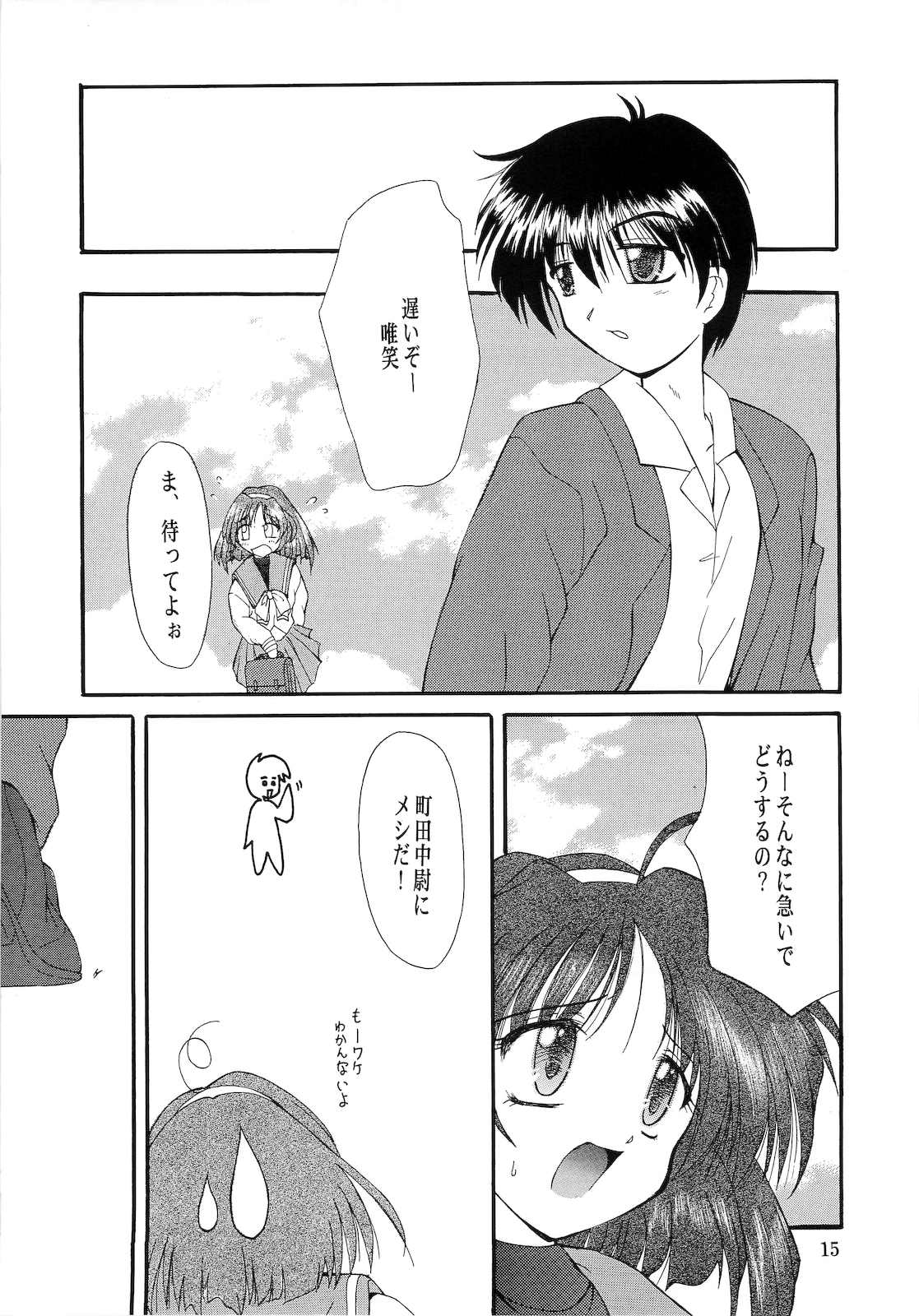 (C57) [Red Spec (Kagurazaka Saki na)] Saki -TRUE LOVE- (Memories Off) page 14 full