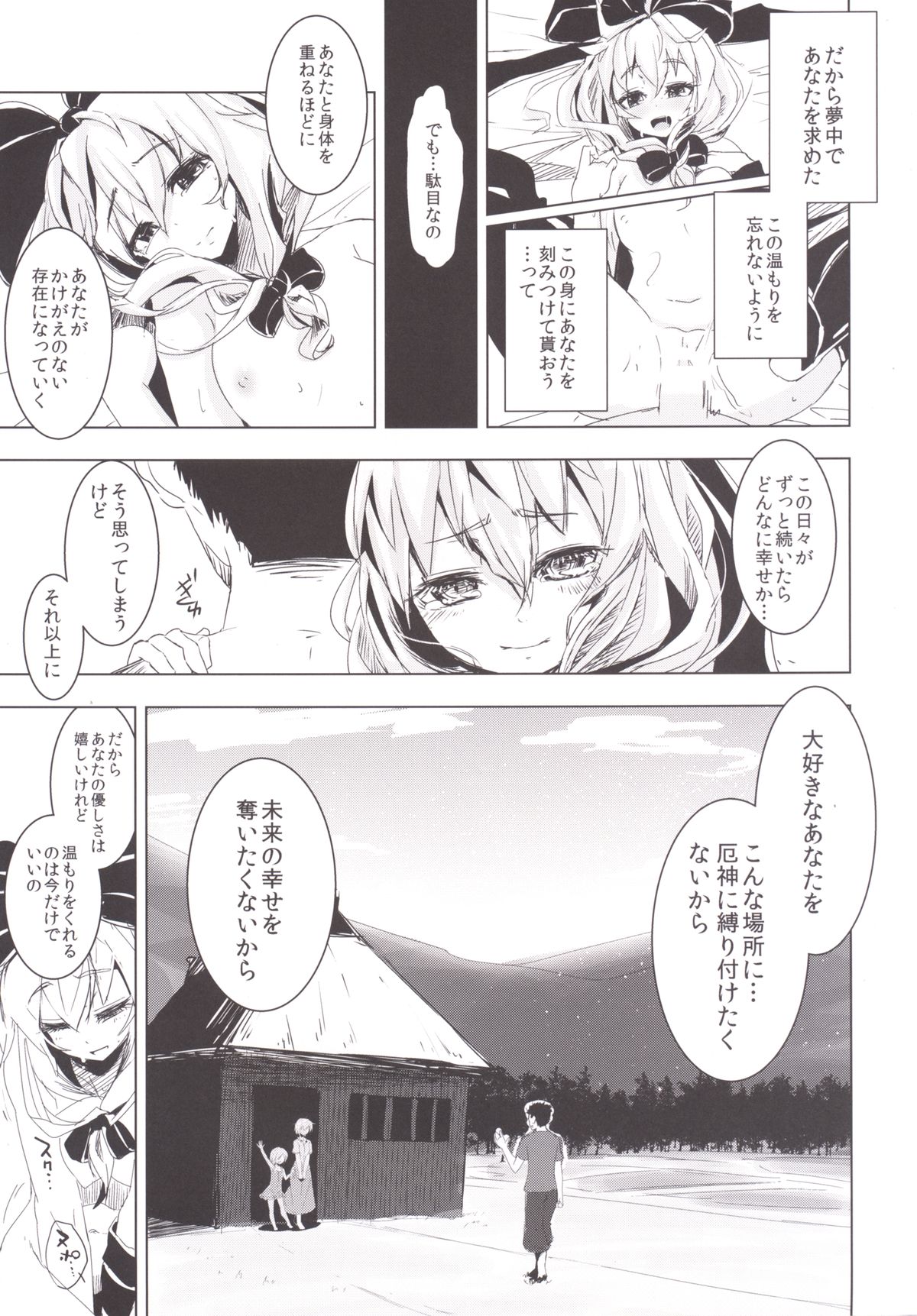 [Yaburi Dokoro (Hakano Shinshi)] Hina-chan ni Tanetsuke Shite Shiawase ni Naru Hanashi (Touhou Project) [Digital] page 22 full