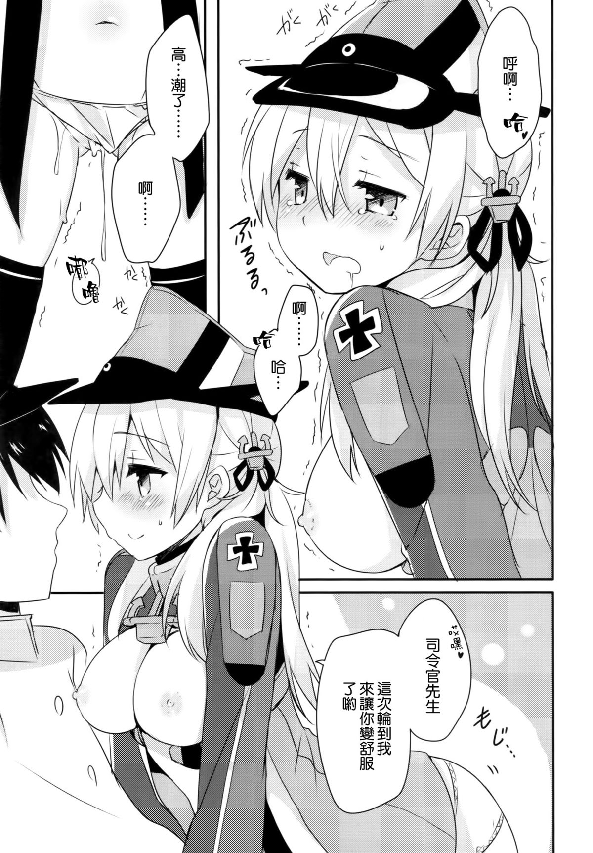 (C87) [Ichigosize (Natsume Eri)] Admiral-san Atatakai no ga Iino? (Kantai Collection -Kancolle-) [Chinese] [空気系☆漢化] page 15 full