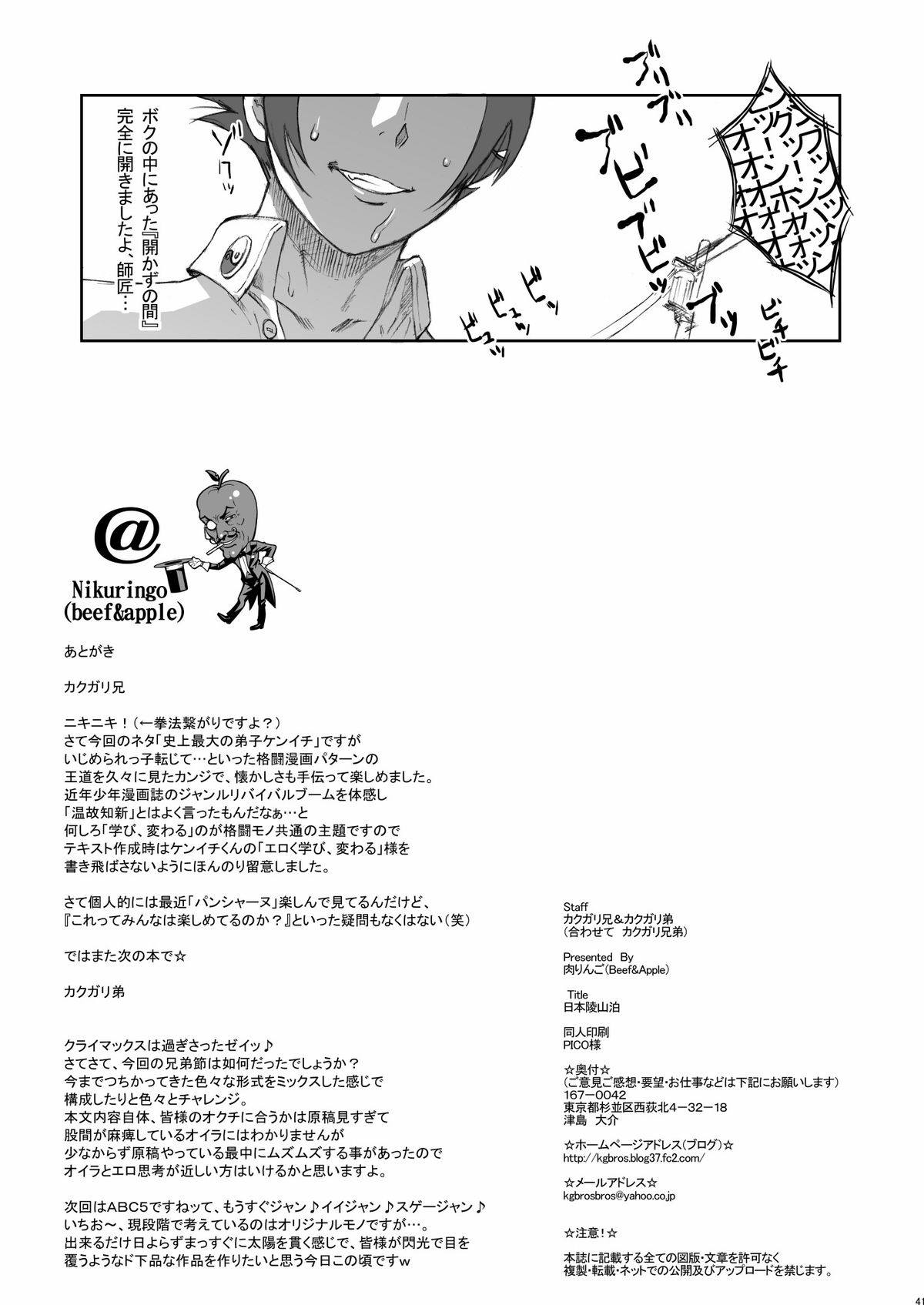 [Niku Ringo (Kakugari Kyoudai)] Nippon Jyu ~Shi~ Desuwa (History's Strongest Disciple Kenichi) page 40 full