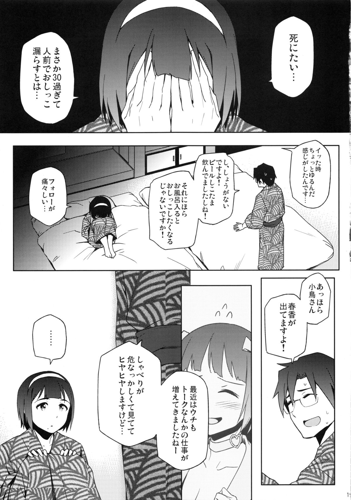 (C86) [Funikigumi (Yurikawa)] Kotori-san to Onsen (THE iDOLM@STER) page 18 full