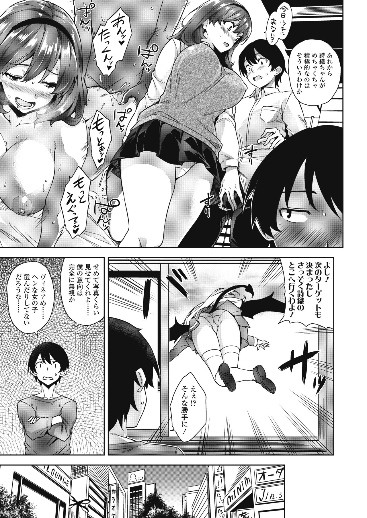 [Misaki (Mikemono Yuu)] Akuma de JK！-Makai App de Harem Shinken- Ch. 1-3 [Digital] page 28 full