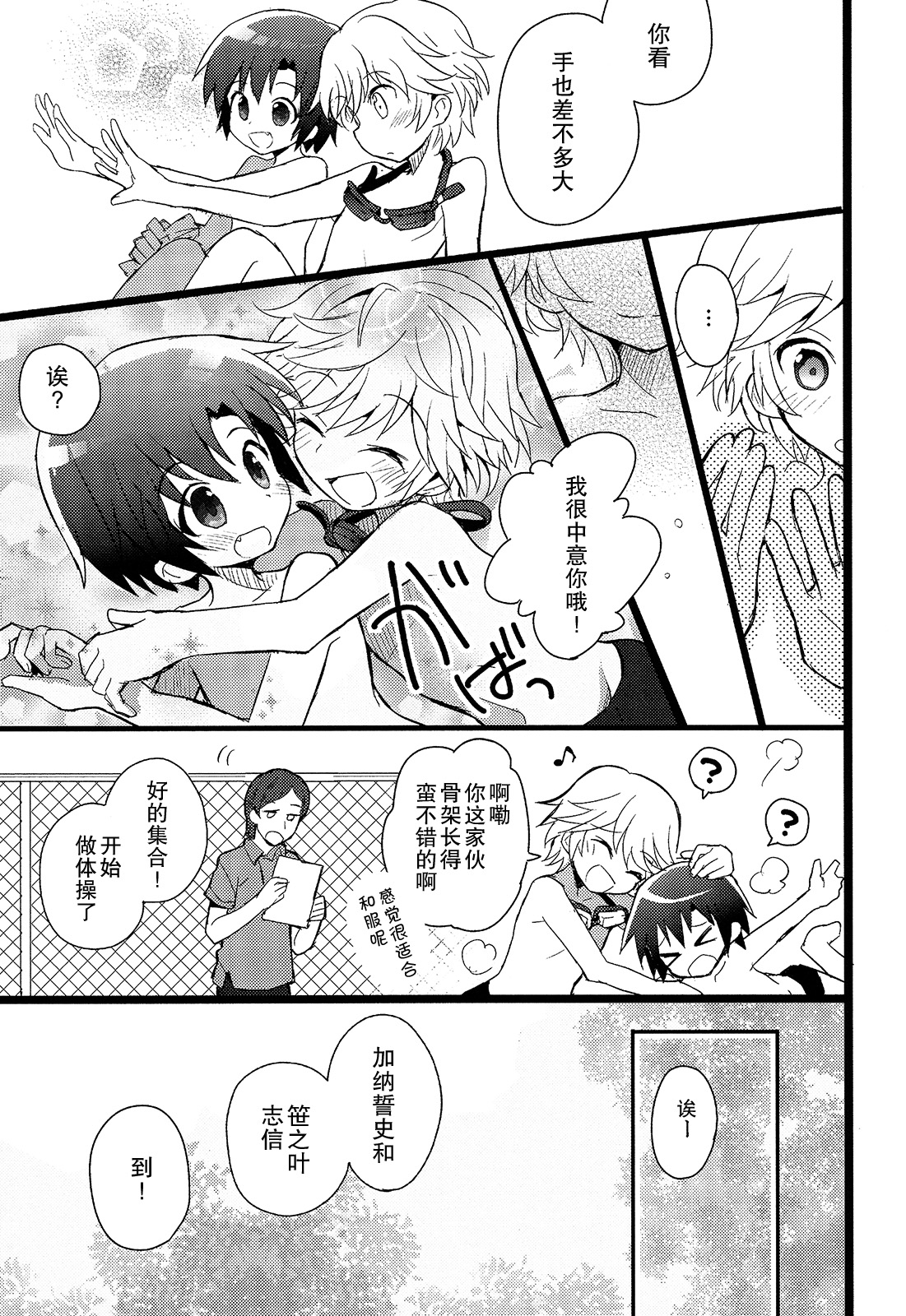 (Shota Scratch SP3) [88scones (Sakaki Tsui)] Shounen Hisho Report | 少年秘书报告 [Chinese] [雄甾烷双人汉化] page 9 full