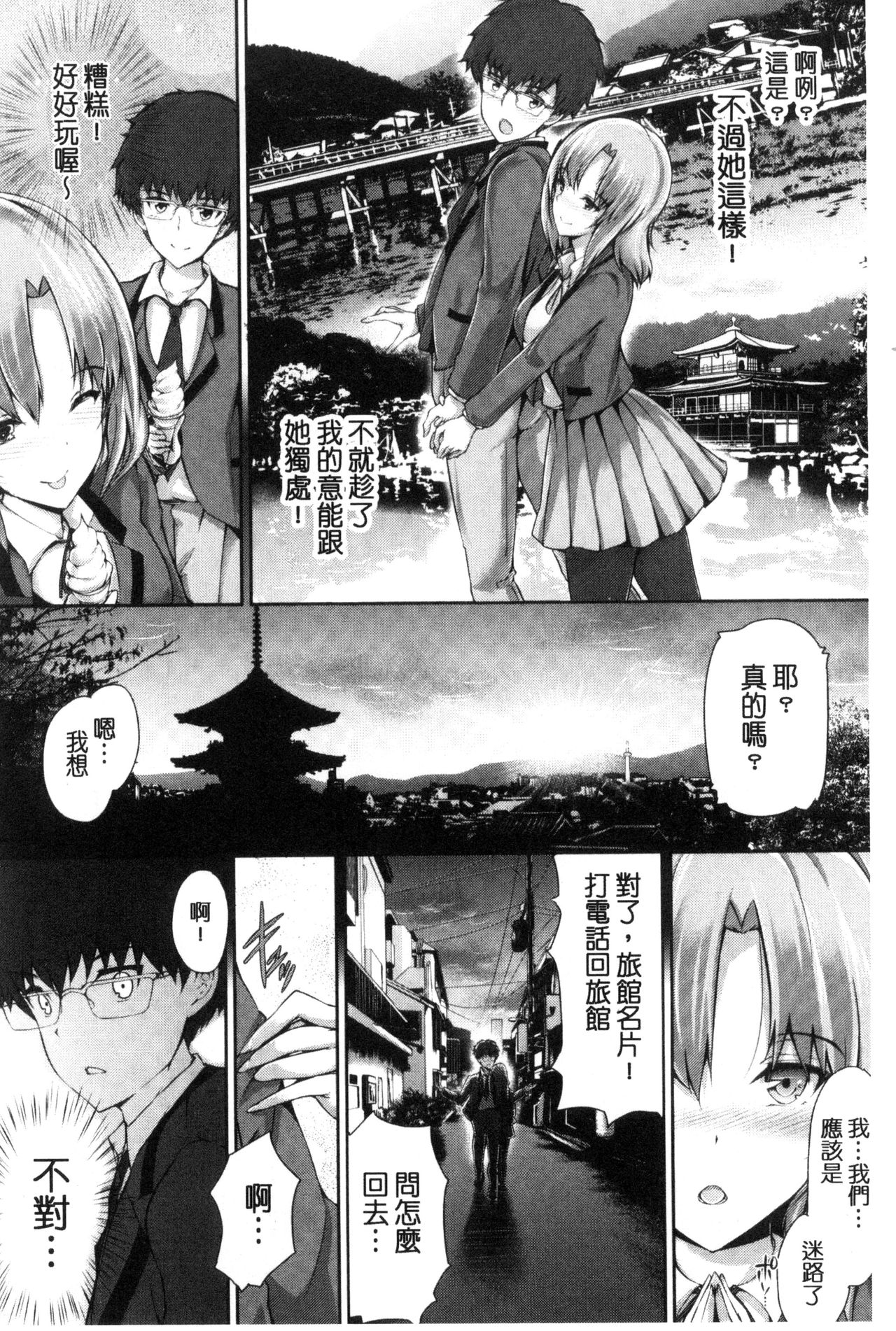 [Maruwa Tarou] Shoujo Innocent - Girl's Innocent [Chinese] page 181 full