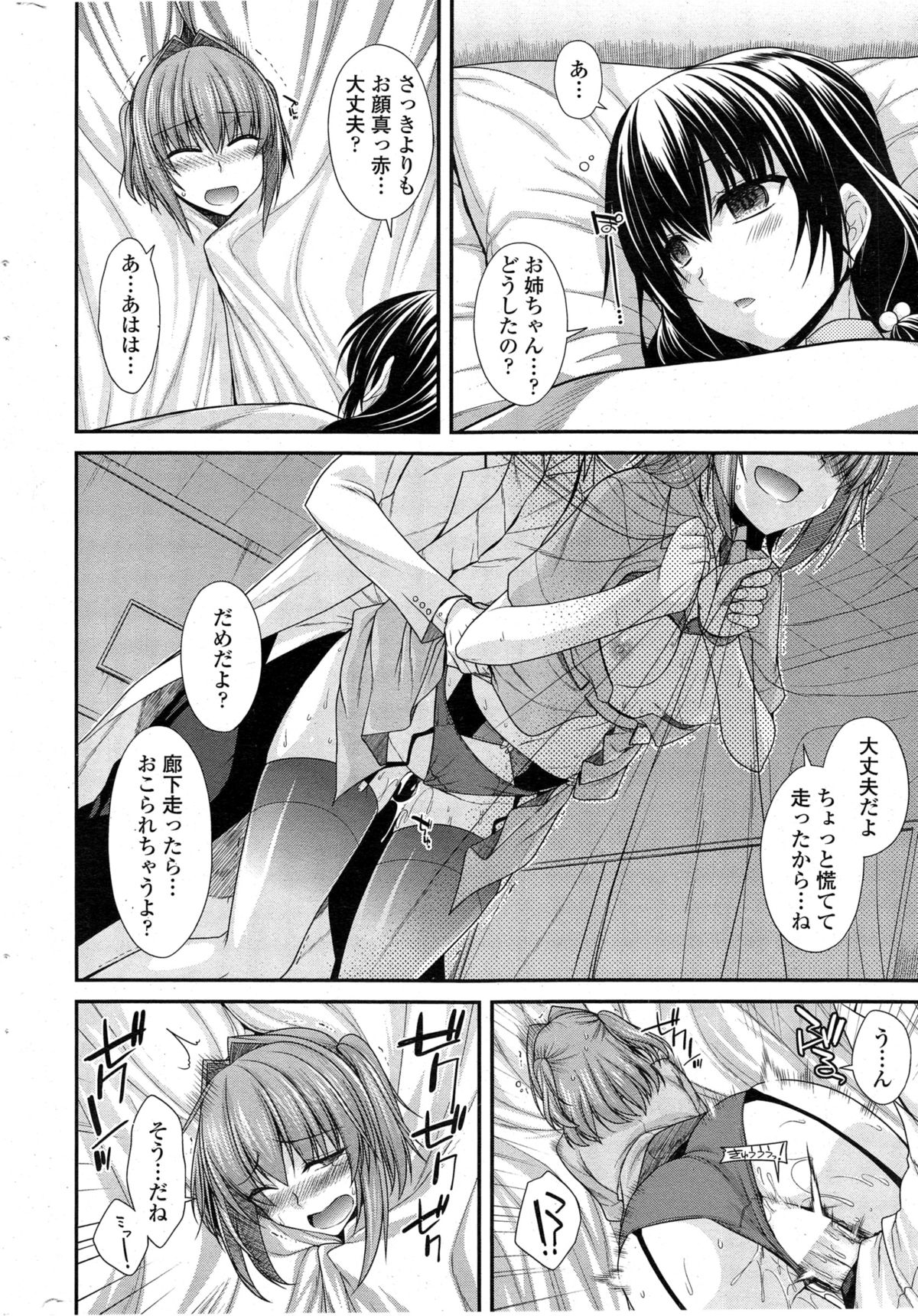COMIC Penguin Club 2014-11 page 25 full