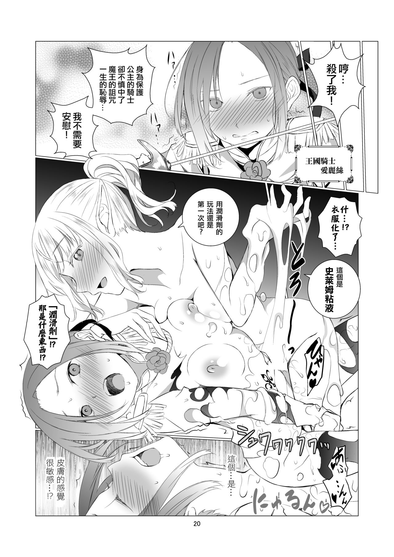 [Harumachi Tsurara (Shichoson)] Yuri Sekai | 百合的世界 [Chinese] [EZR個人漢化] [Digital] page 20 full