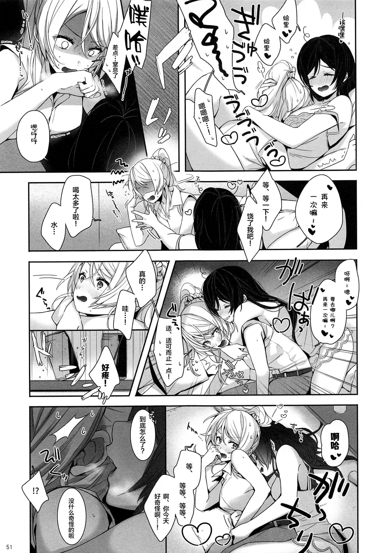 (Sweet Sweet Sweet 5) [ZAWORLD (Zawawa)] Re: dêdeddê!!!!!!!! (Love Live!) [Chinese] [新桥月白日语社] page 52 full