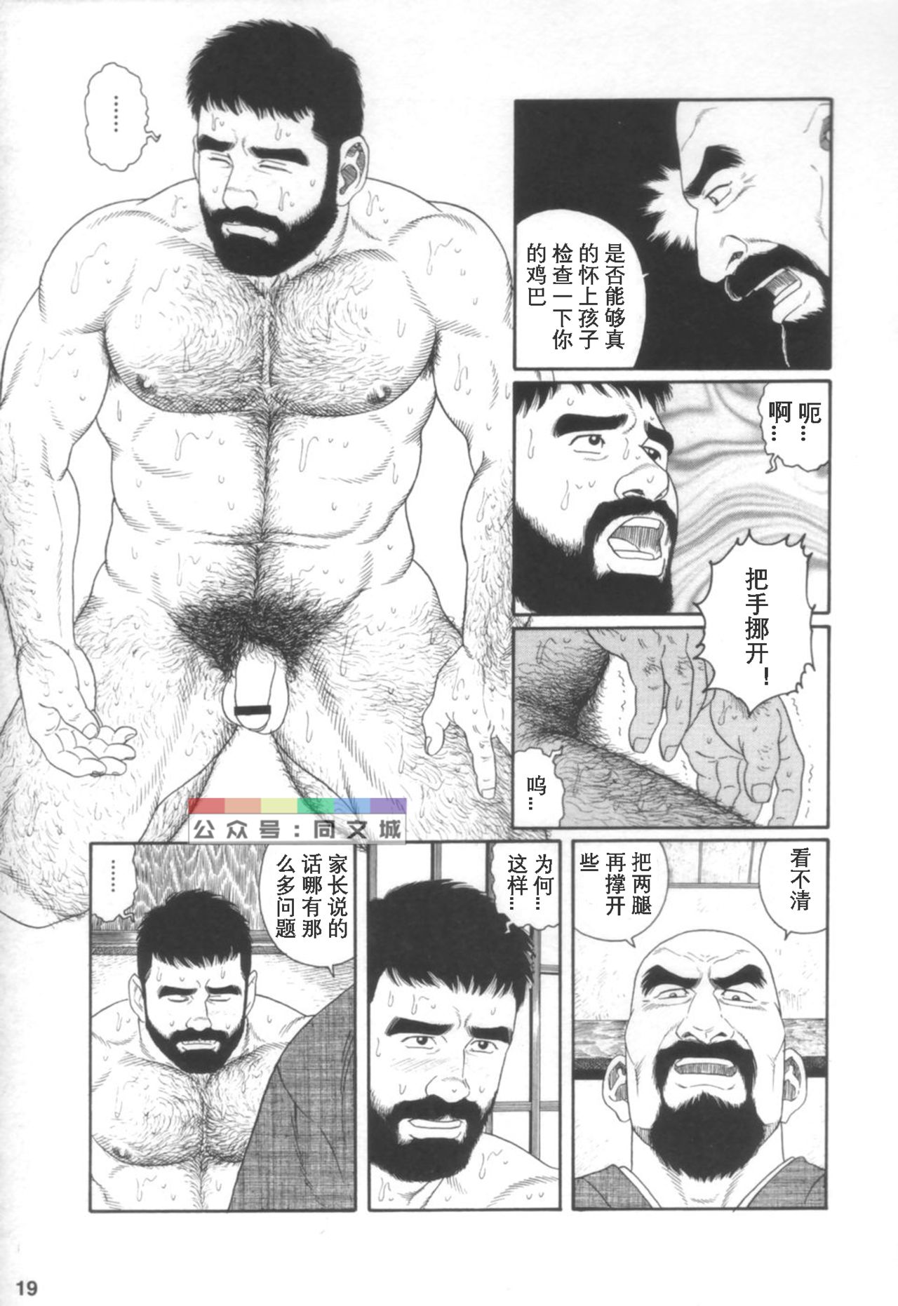 [Tagame Gengoroh] Gedou no Ie Joukan [Chinese] page 18 full
