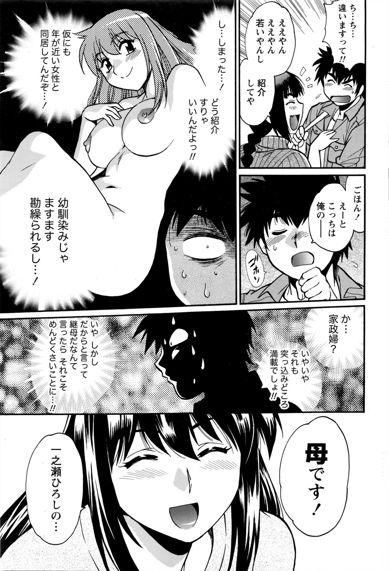 [Manabe Jouji] Kaseifu wa Mama Ch.1-6 page 43 full