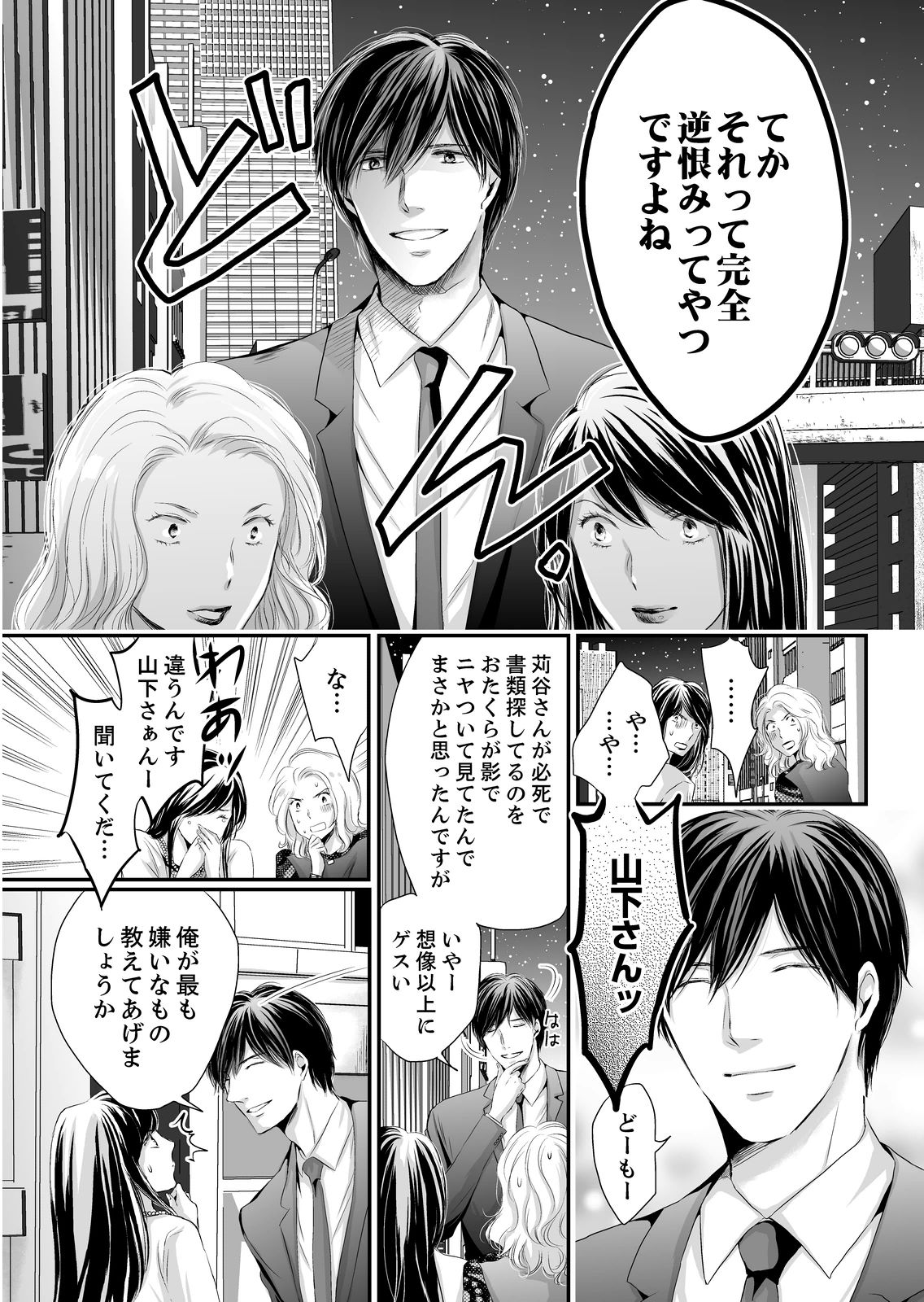 [ただすぎ] SEX上等!?スーツの獣はナカまで激しく… 第1-5話 page 43 full