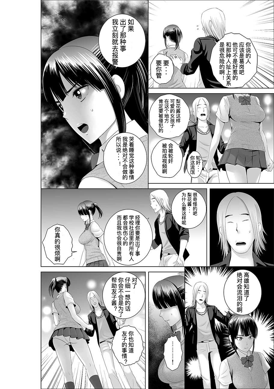 [Yamakumo] Closet 0-2 | 柜中人0-2 [Chinese] [考亭先生汉化] page 9 full