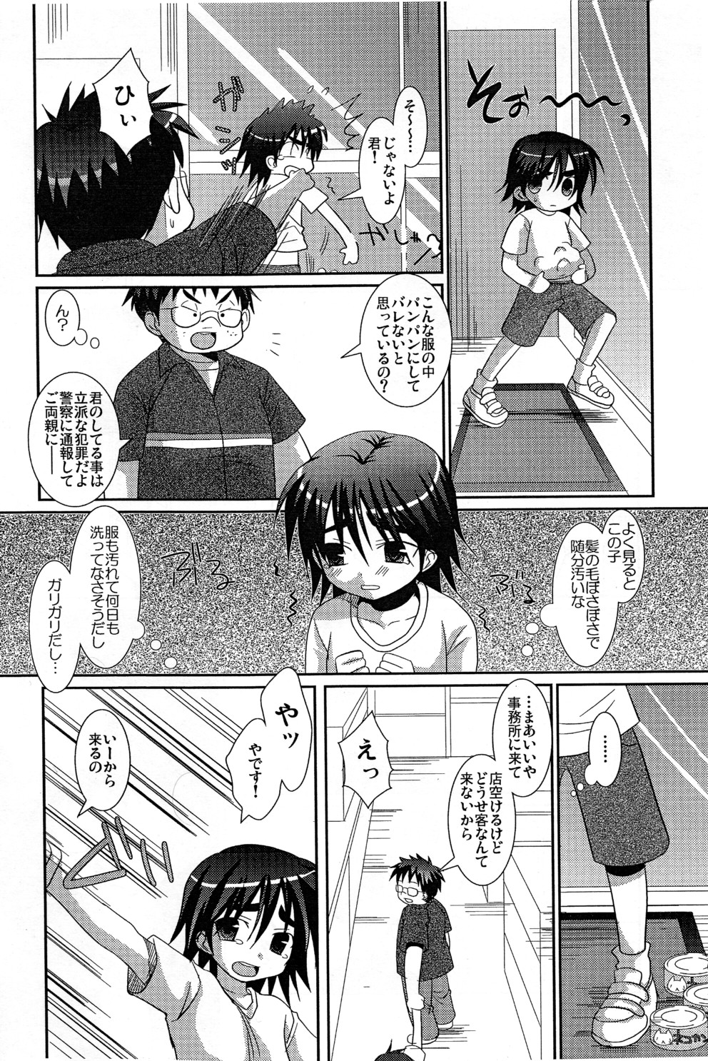 (Shotaket 12) [Kuchi Dake Banchou (Tanakana)] Konbini page 3 full