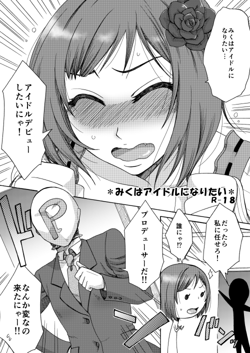 [Manjudou (Tsukishiro Saya)] Miku wa Idol ni Naritai (THE IDOLM@STER CINDERELLA GIRLS) page 1 full