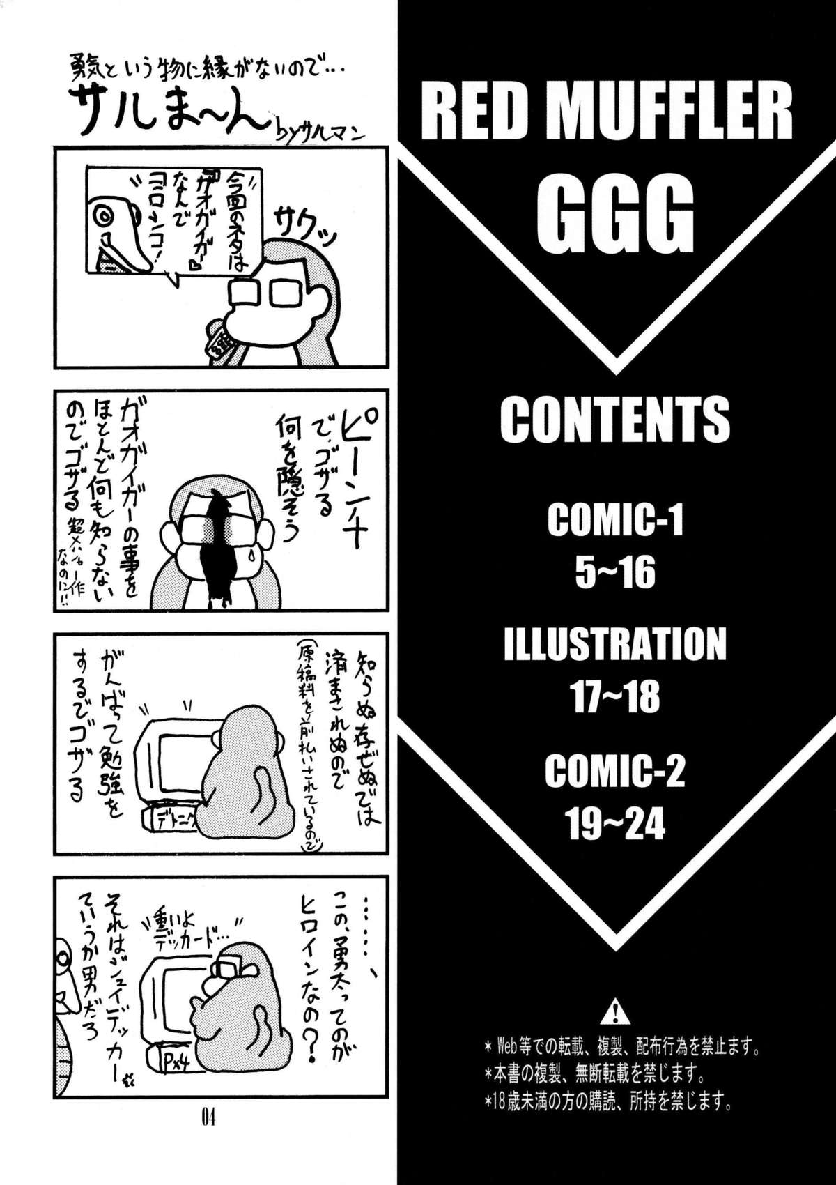 (C80) [ONE-SEVEN (Hagane Tetsu)] RED MUFFLER GGG (Yuusha Ou GaoGaiGar) [Chinese] [黑條+母系戰士@漫之學園] page 3 full