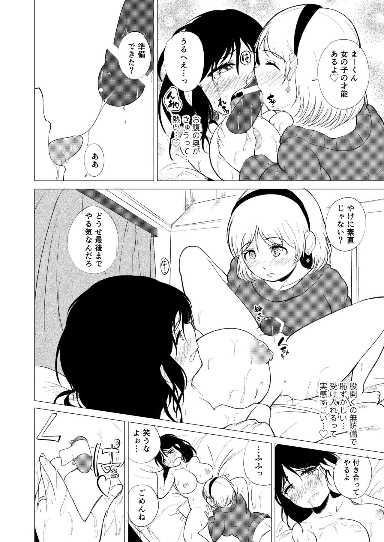 [203 (Gangi Mari)] Onna ni Sarete Omorashi Acme page 24 full