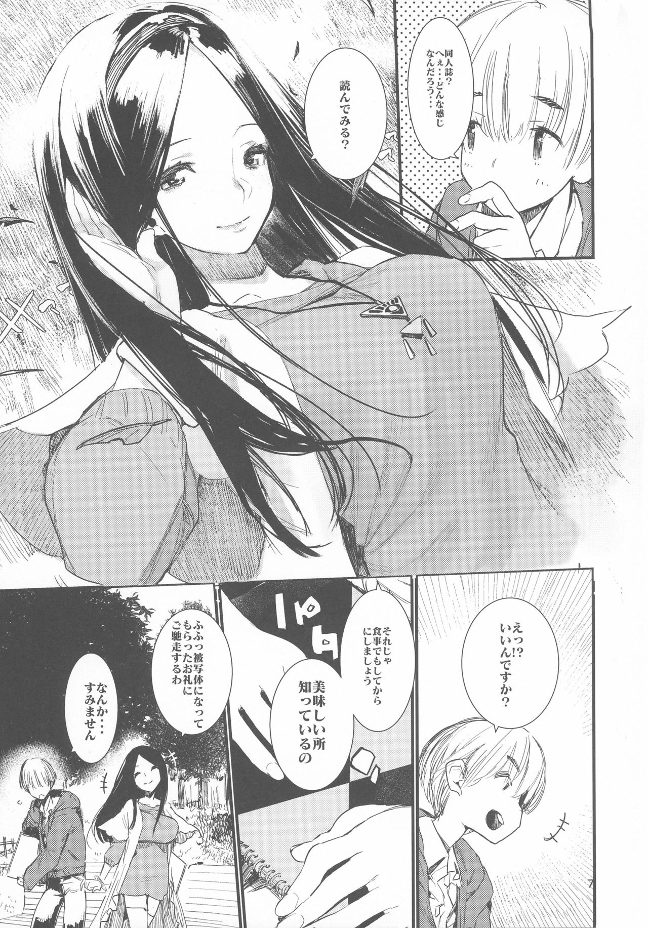 (C91) [Hyoco Road (Hyocorou)] Syoku (Occultic;Nine) page 7 full