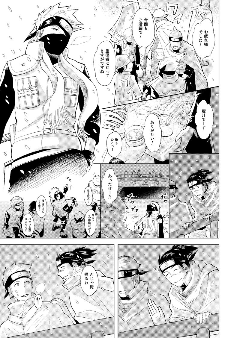 [ECP (Naruse Kazusa)] Konoha Kinboshi Doori no Shoukei (NARUTO) [Digital] page 12 full