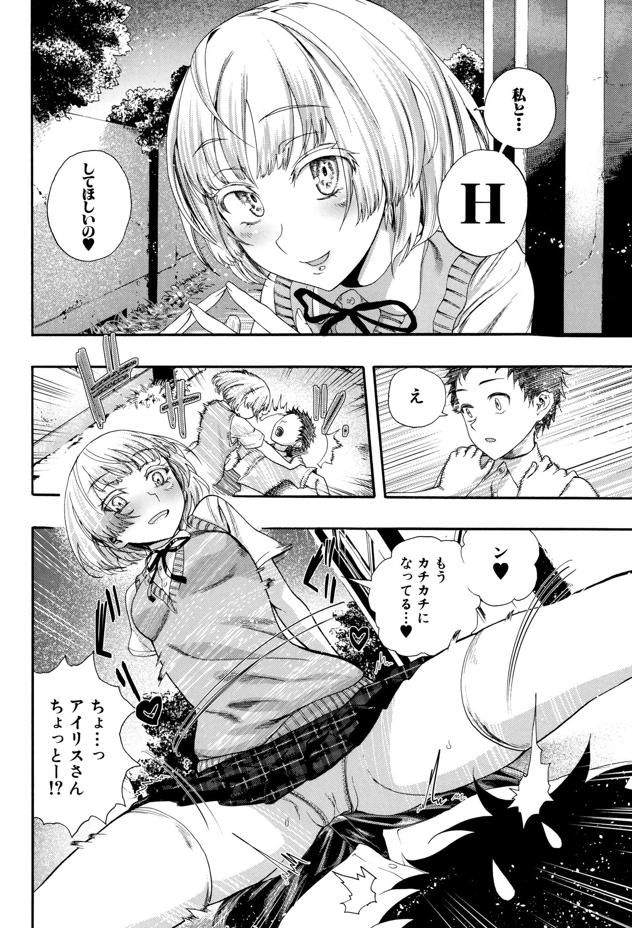 [Nippa Takahide] Mankai Harem School page 9 full