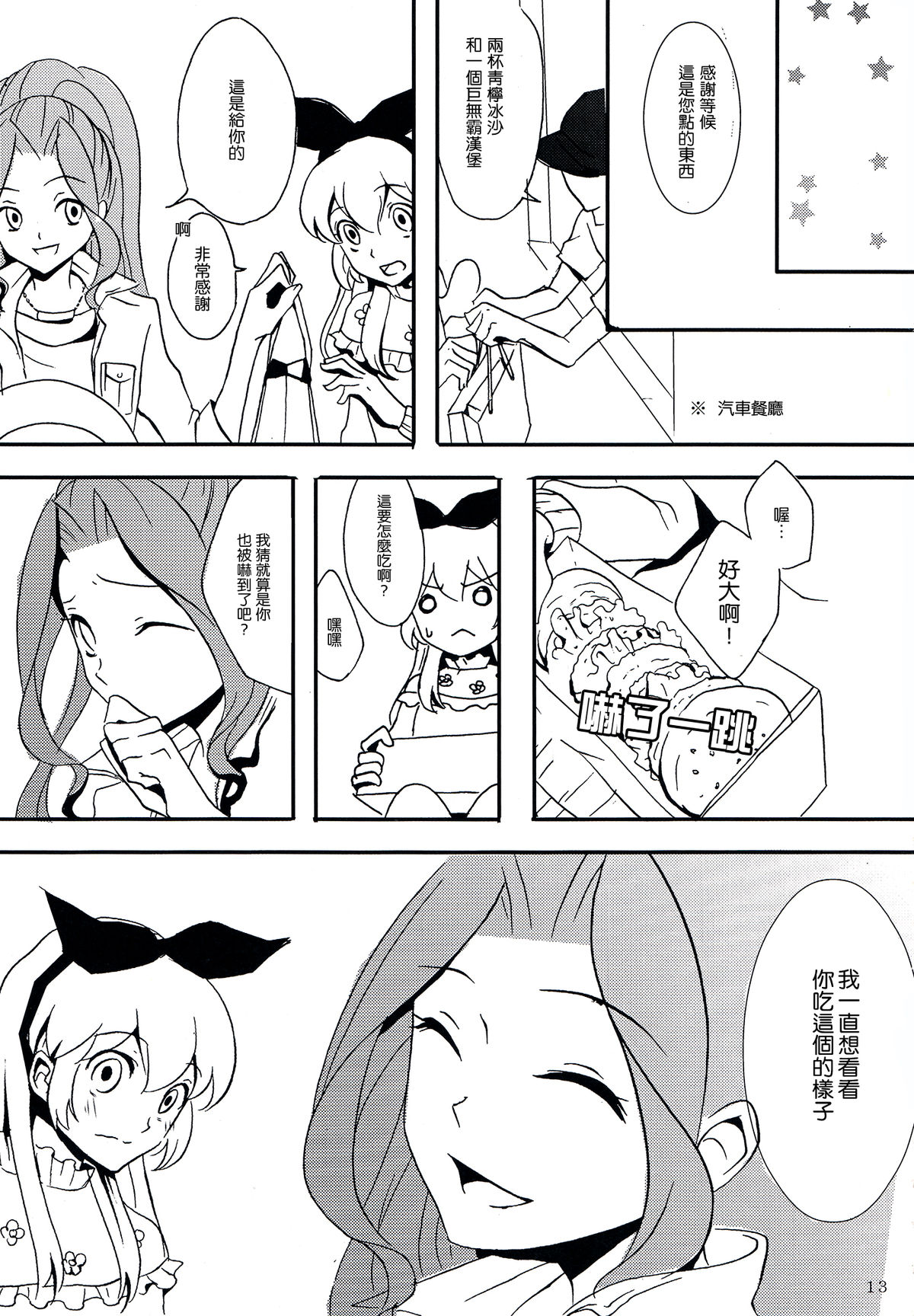 (Geinoujin wa Card ga Inochi! 6) [Furanki (NOTO)] rainy day (Aikatsu!) [Chinese] [沒有漢化] page 15 full